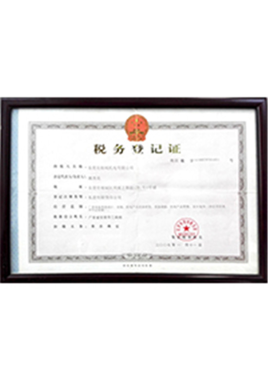 國稅證書