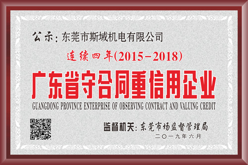連續(xù)四年獲得守合同重信用企業(yè)牌匾
