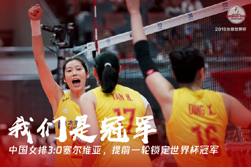 十冠王，中國(guó)女排，中國(guó)的驕傲