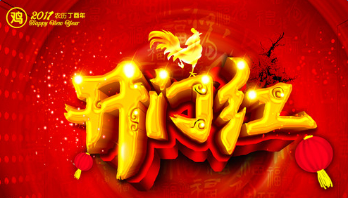 2017金雞開門紅.png