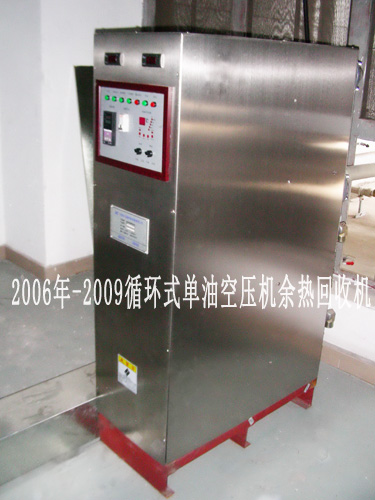 斯域機(jī)電空壓機(jī)余熱回收機(jī)2006年問世以來，產(chǎn)品性能更有保障
