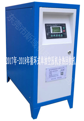 空壓機(jī)余熱回收機(jī)0成本產(chǎn)熱水