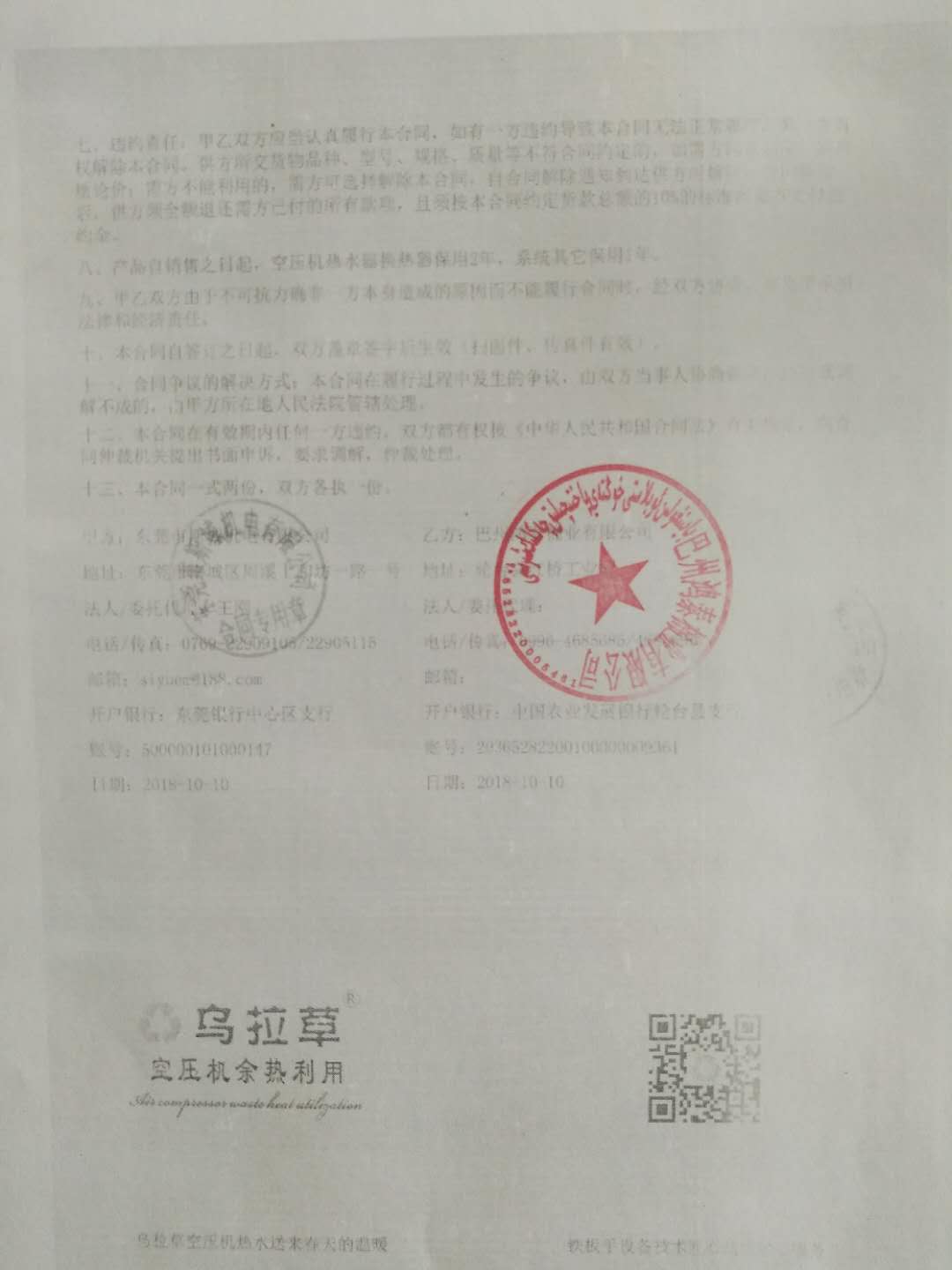 空壓機(jī)余熱回收機(jī)合同 空壓機(jī)余熱回收機(jī)合同
